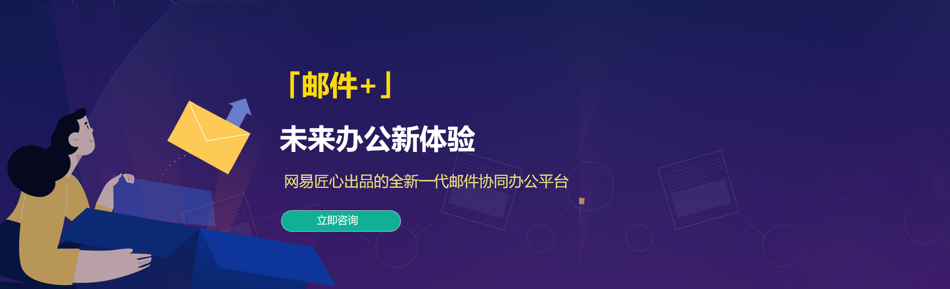芷江网易企业邮箱