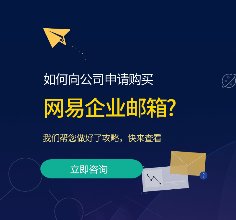 芷江网易企业邮箱