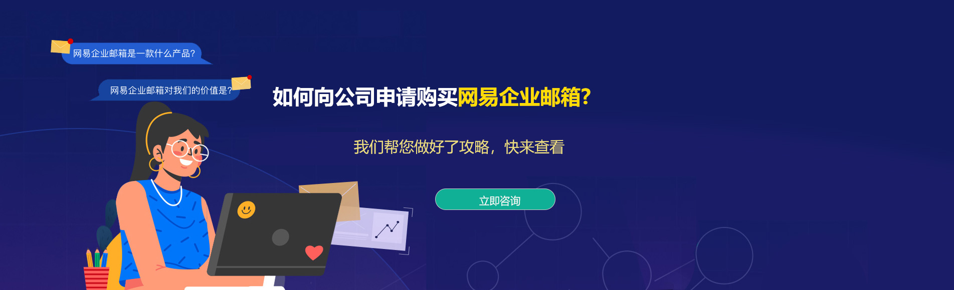 芷江网易企业邮箱
