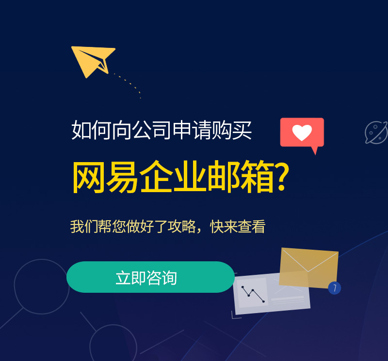 芷江网易企业邮箱